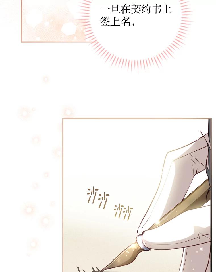 《说好的女扮男装呢？》19.契约订婚 第115页