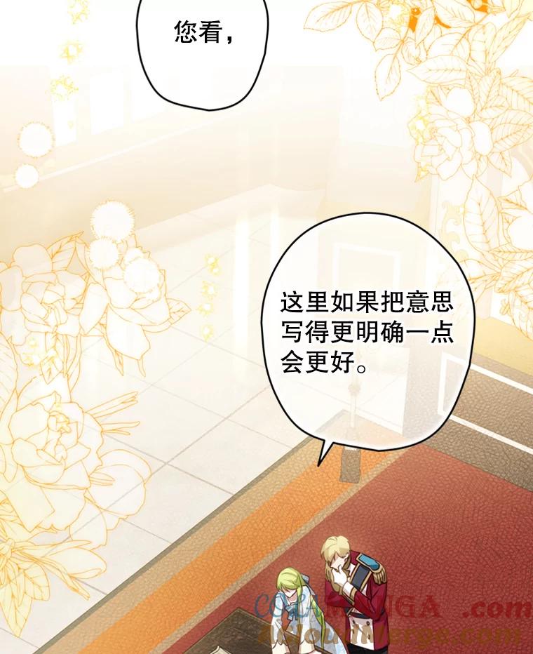 《说好的女扮男装呢？》19.契约订婚 第89页