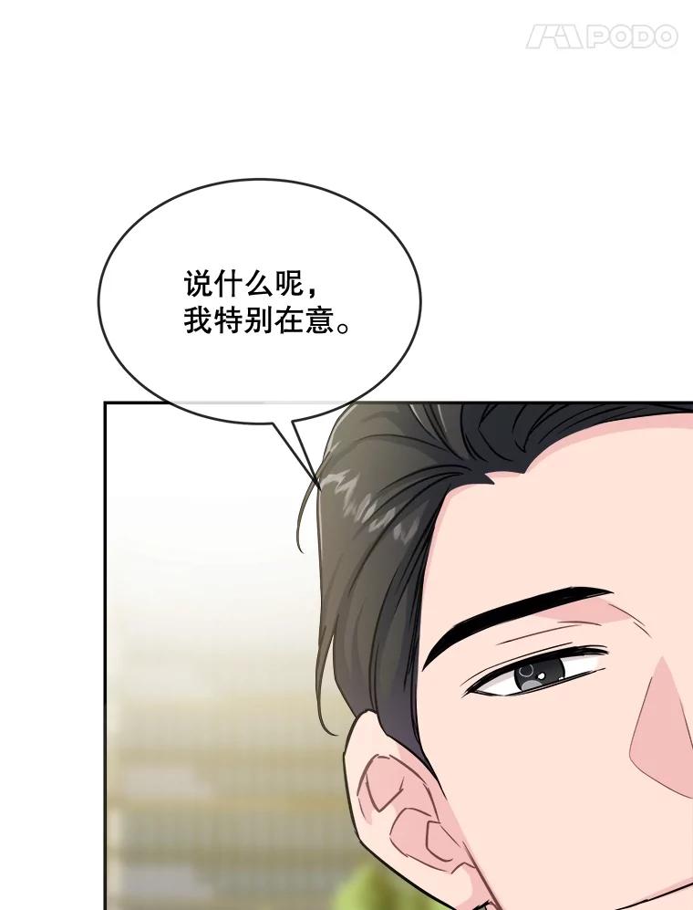 《哥哥，不要诱惑我》19.送你去约会 第76页