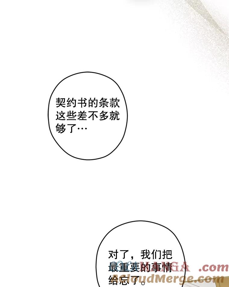 《说好的女扮男装呢？》19.契约订婚 第97页