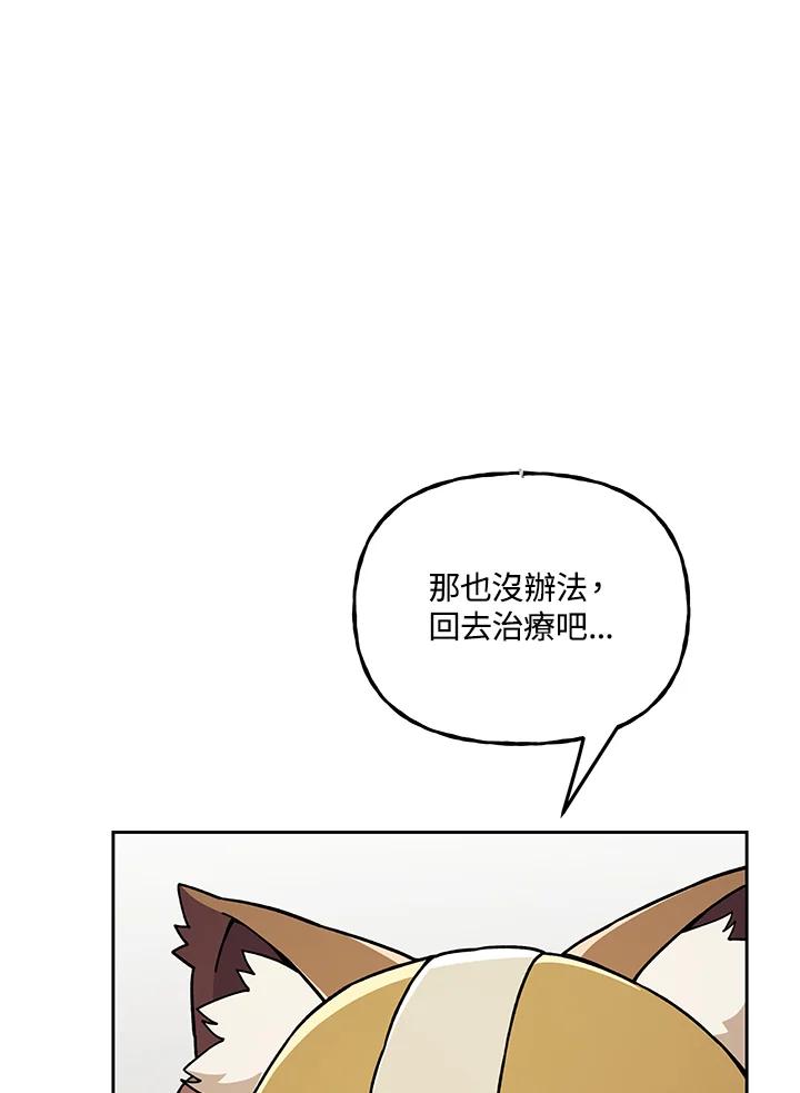 《魔灵召唤：召唤师学院》第20话 第142页