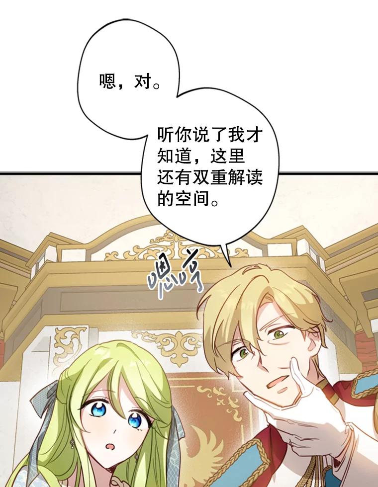 《说好的女扮男装呢？》19.契约订婚 第91页