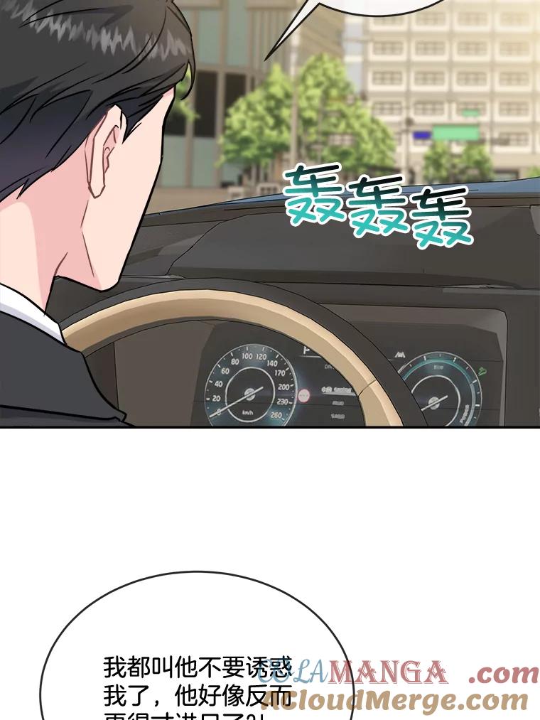 《哥哥，不要诱惑我》19.送你去约会 第25页