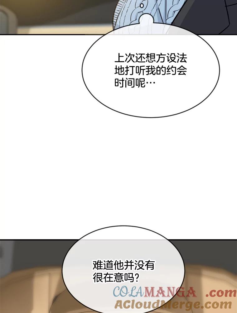 《哥哥，不要诱惑我》19.送你去约会 第61页