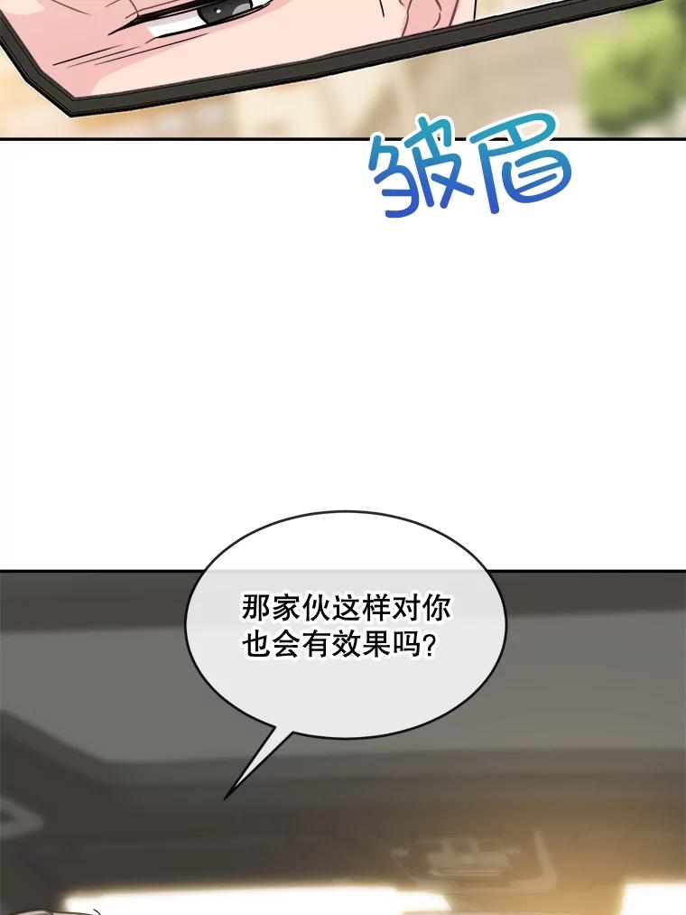 《哥哥，不要诱惑我》19.送你去约会 第51页