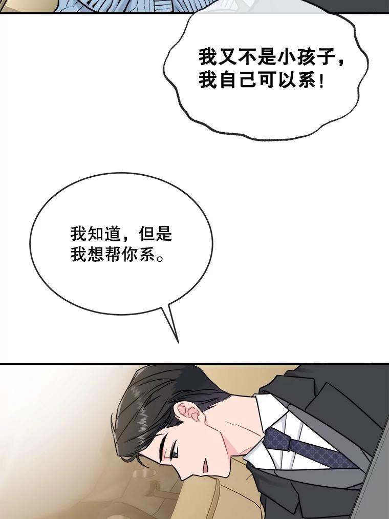 《哥哥，不要诱惑我》19.送你去约会 第18页