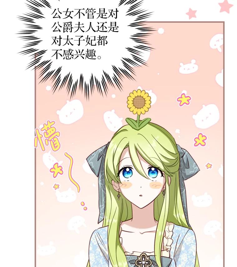 《说好的女扮男装呢？》19.契约订婚 第10页