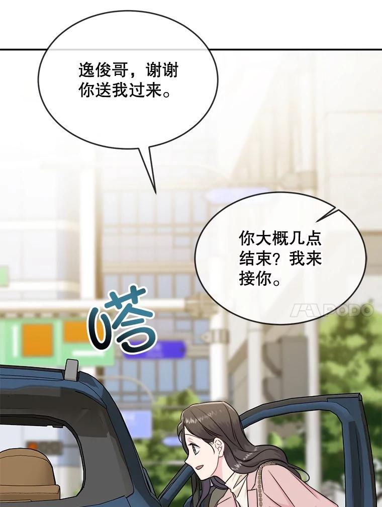 《哥哥，不要诱惑我》19.送你去约会 第98页
