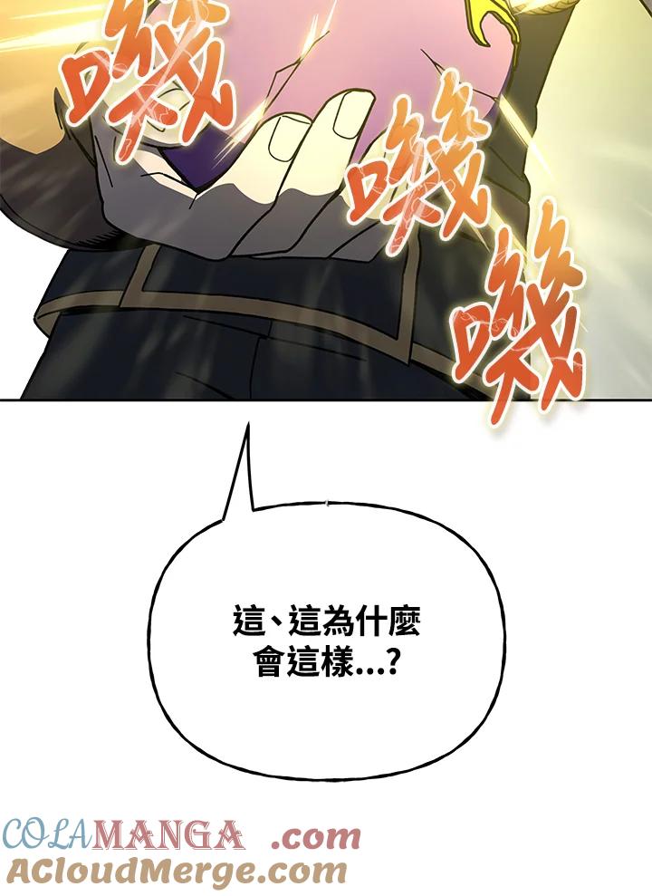 《魔灵召唤：召唤师学院》第20话 第117页