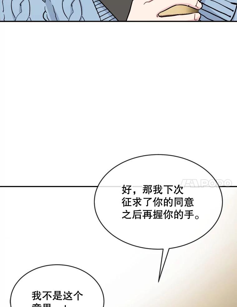 《哥哥，不要诱惑我》19.送你去约会 第40页