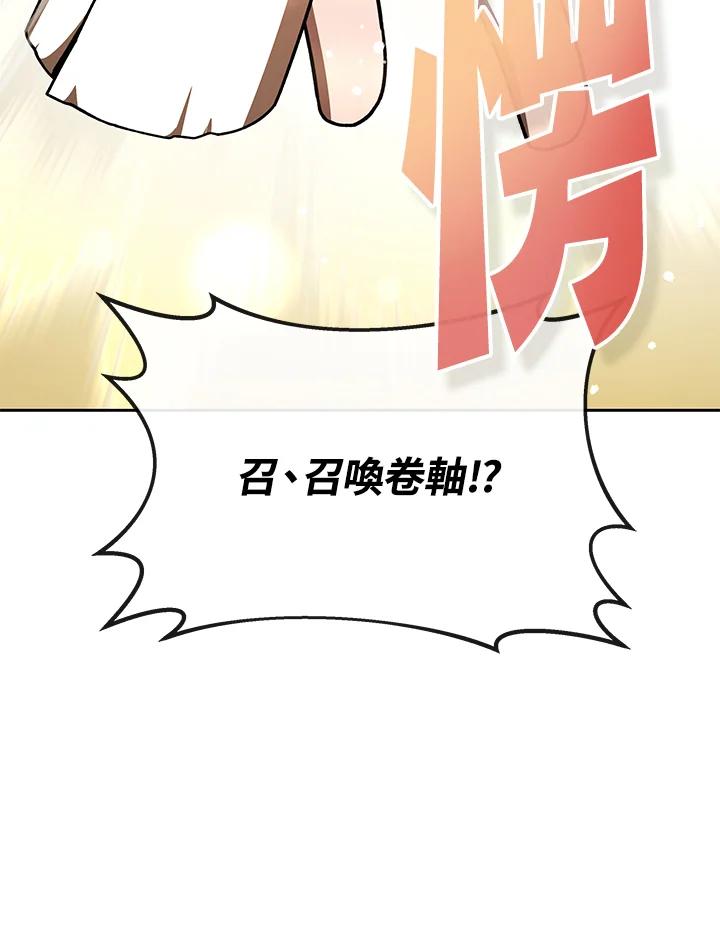 《魔灵召唤：召唤师学院》第20话 第122页