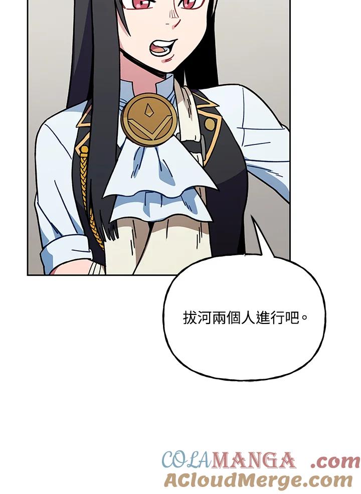 《魔灵召唤：召唤师学院》第20话 第145页