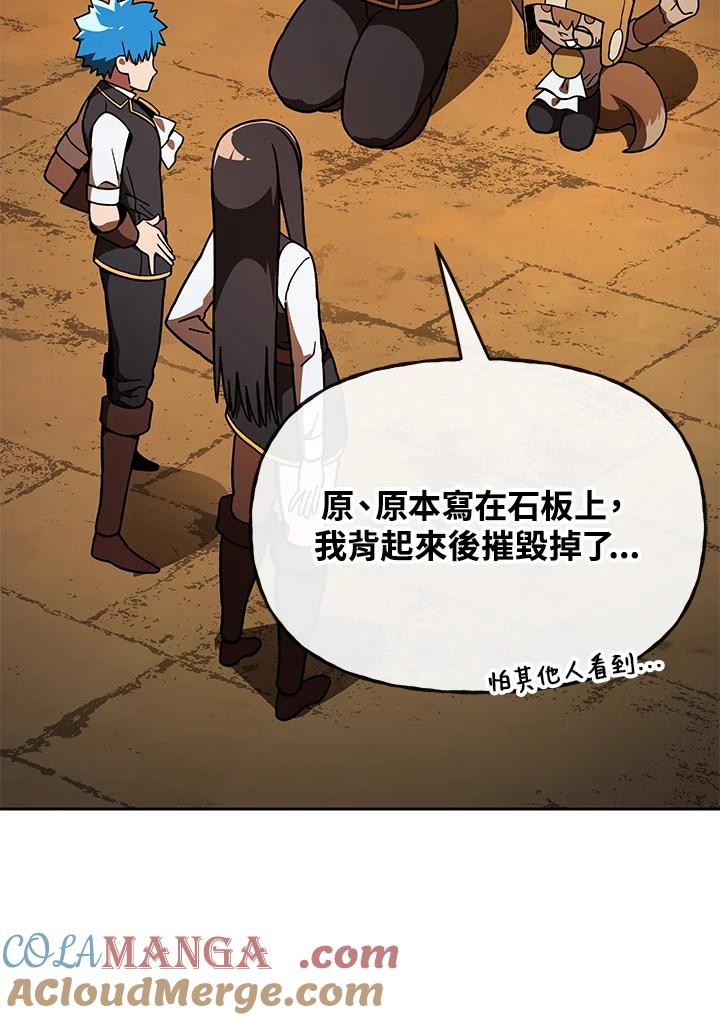 《魔灵召唤：召唤师学院》第20话 第33页
