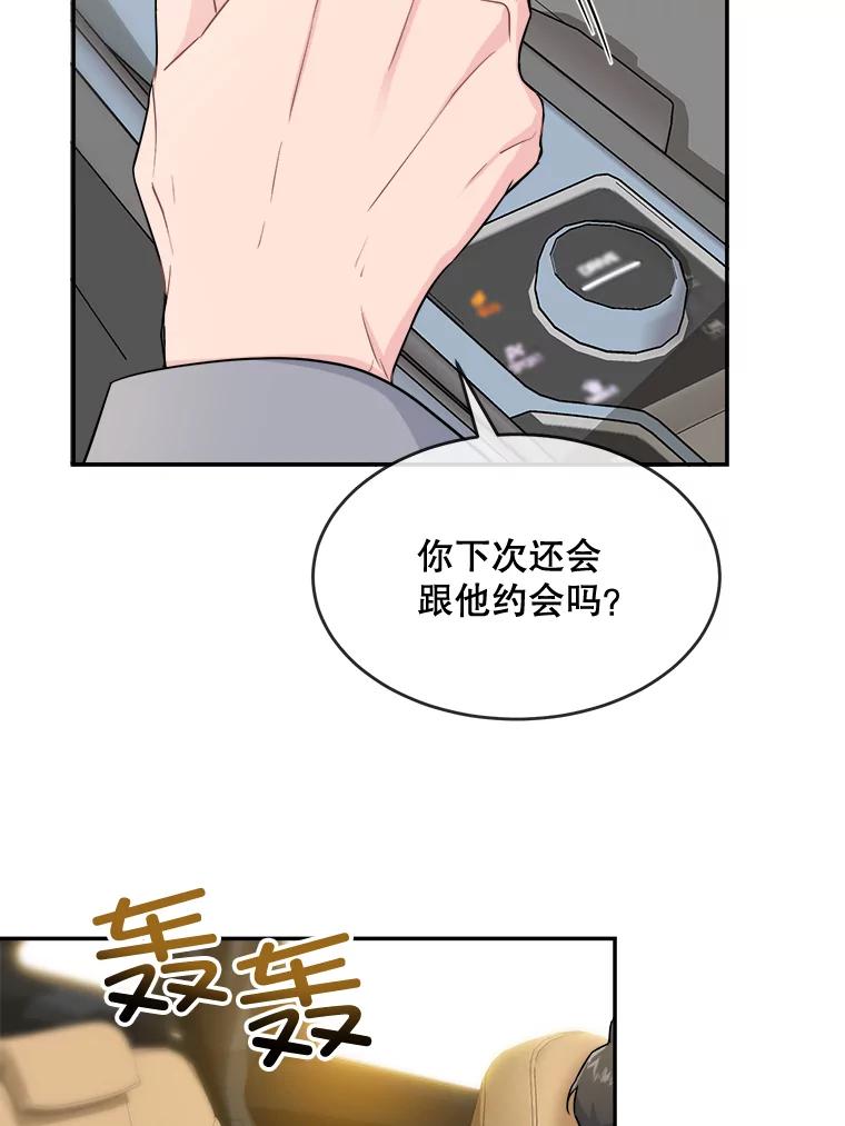 《哥哥，不要诱惑我》19.送你去约会 第90页