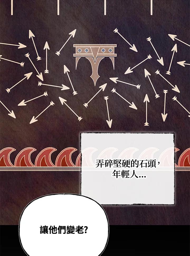 《魔灵召唤：召唤师学院》第20话 第42页