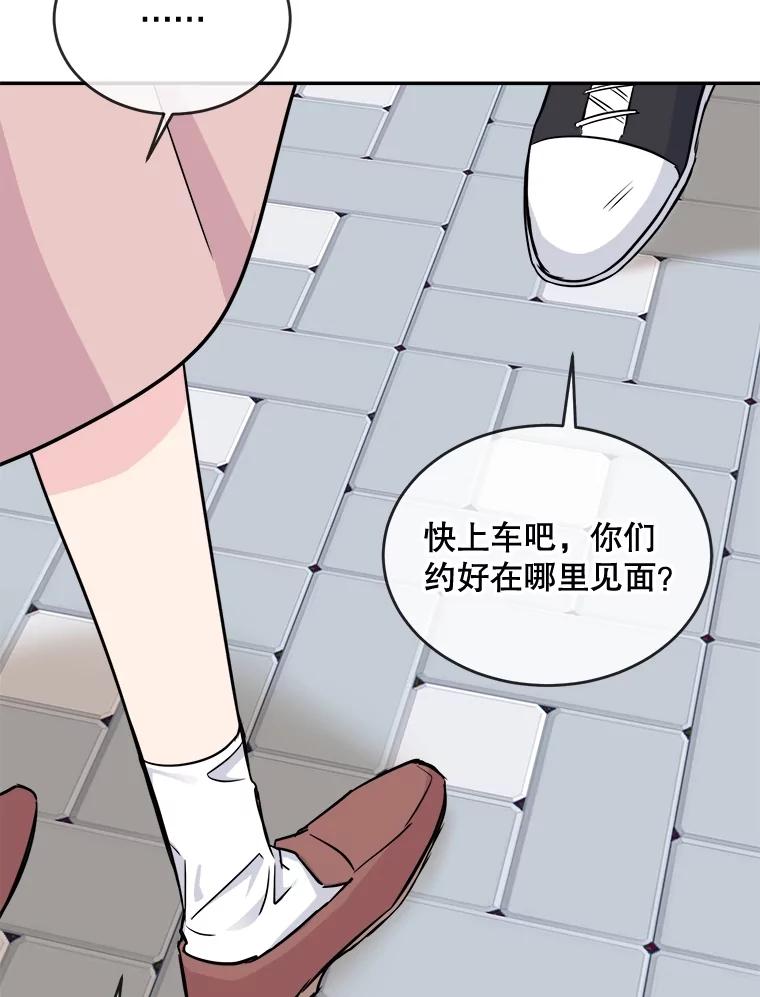 《哥哥，不要诱惑我》19.送你去约会 第78页