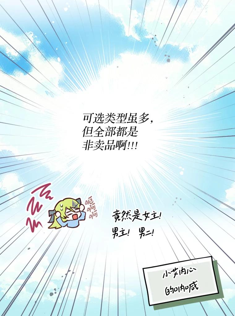 《说好的女扮男装呢？》19.契约订婚 第55页
