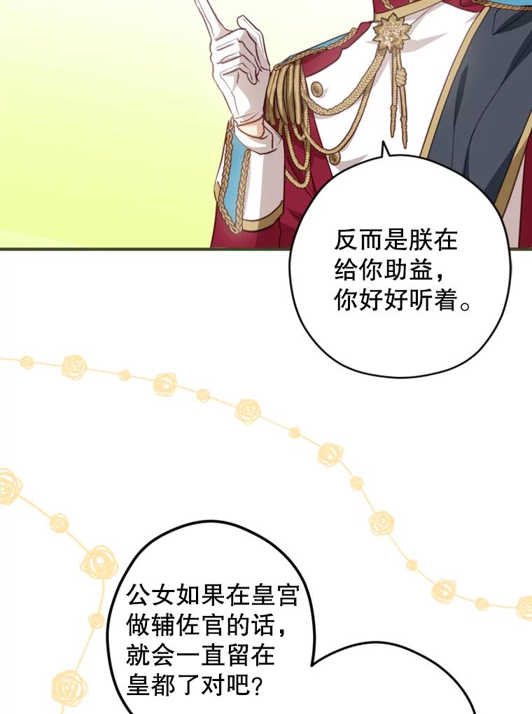 《说好的女扮男装呢？》19.契约订婚 第35页