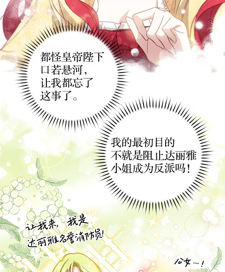 《说好的女扮男装呢？》19.契约订婚 第62页
