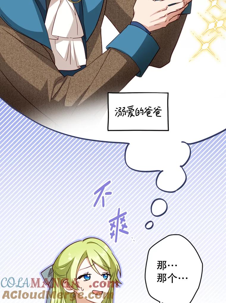 《说好的女扮男装呢？》19.契约订婚 第37页