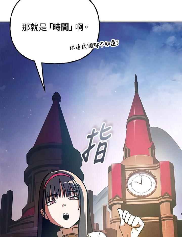 《魔灵召唤：召唤师学院》第20话 第50页