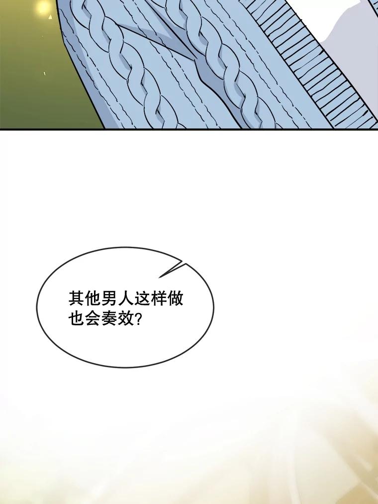 《哥哥，不要诱惑我》19.送你去约会 第48页