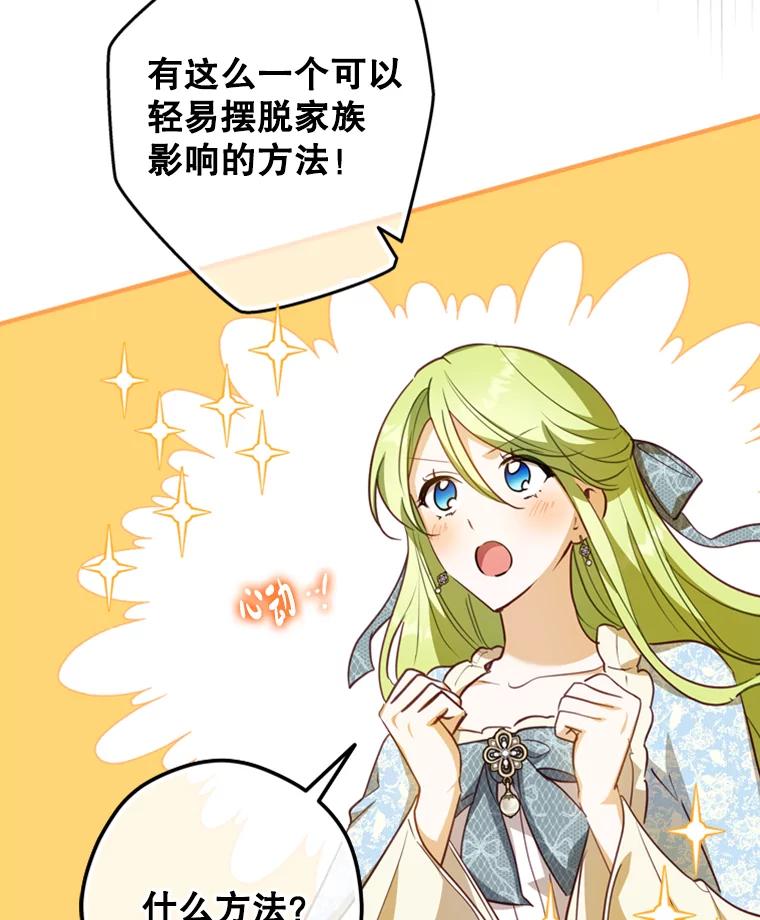 《说好的女扮男装呢？》19.契约订婚 第44页