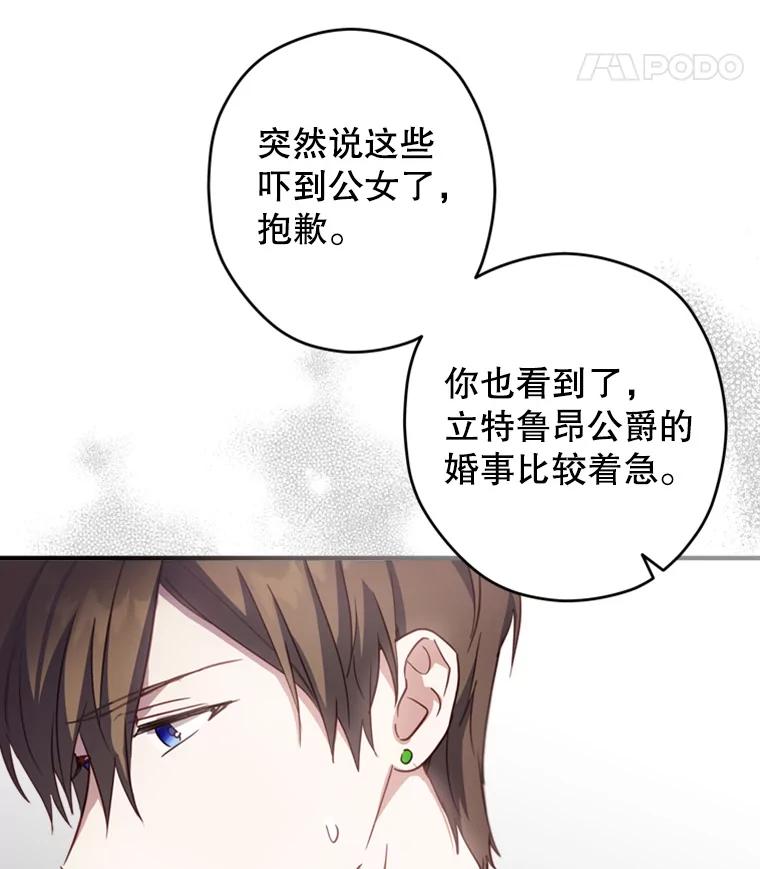 《说好的女扮男装呢？》19.契约订婚 第19页