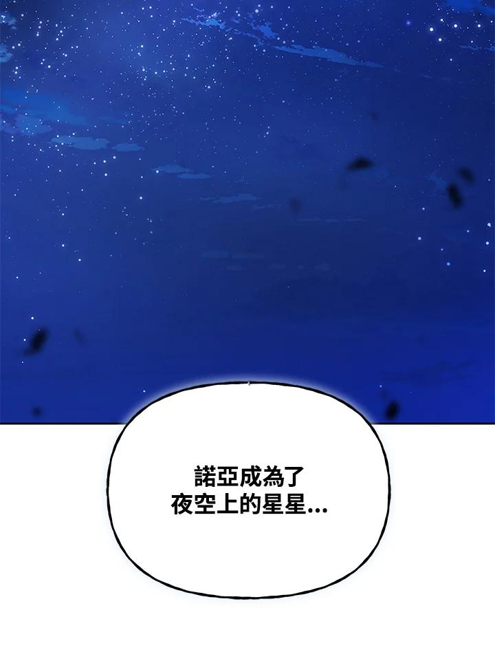 《魔灵召唤：召唤师学院》第20话 第82页