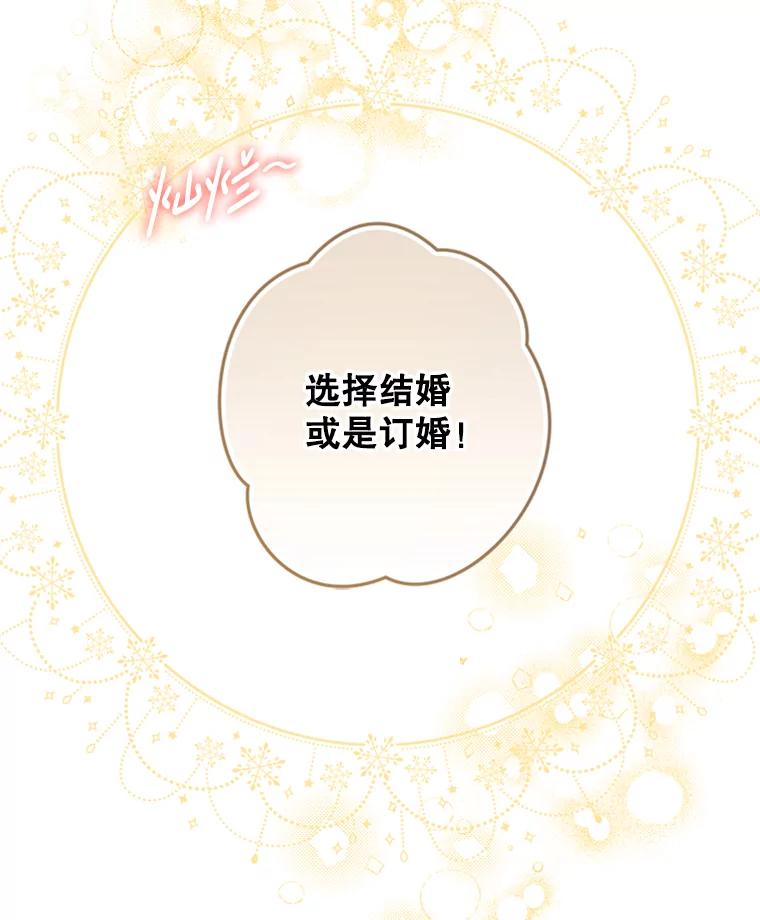 《说好的女扮男装呢？》19.契约订婚 第47页