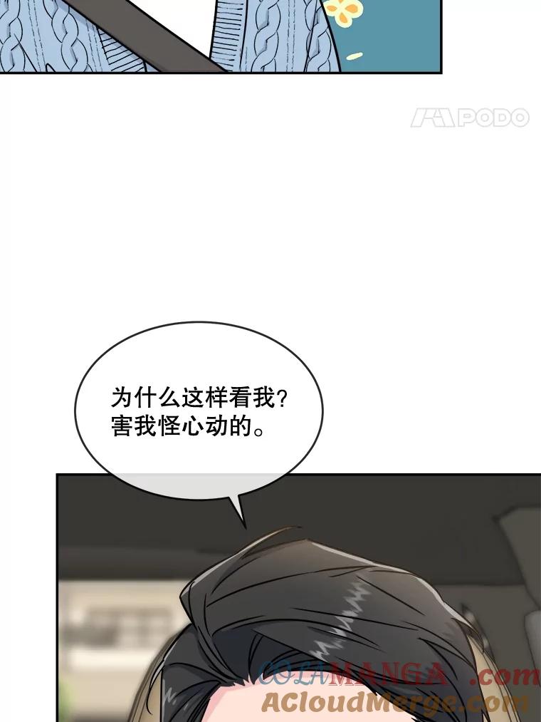 《哥哥，不要诱惑我》19.送你去约会 第21页