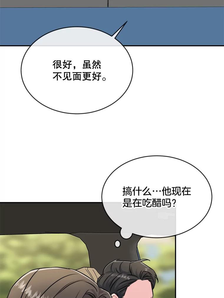 《哥哥，不要诱惑我》19.送你去约会 第84页