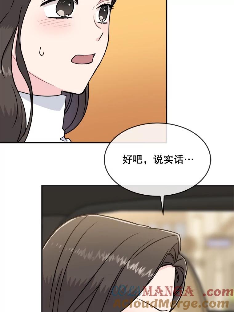 《哥哥，不要诱惑我》19.送你去约会 第45页