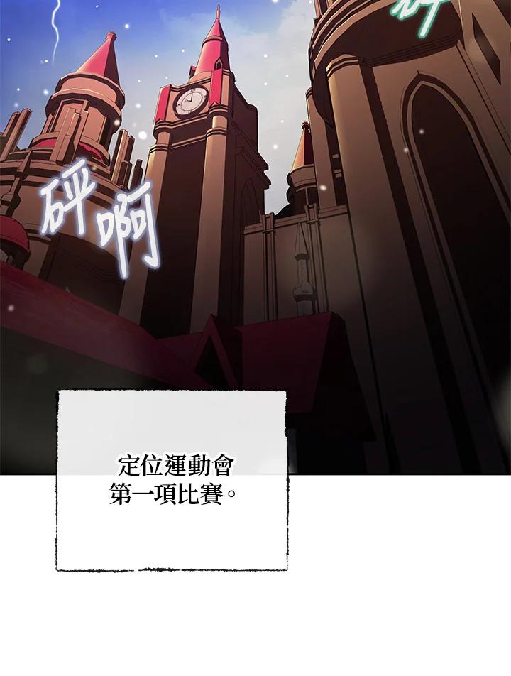 《魔灵召唤：召唤师学院》第20话 第128页