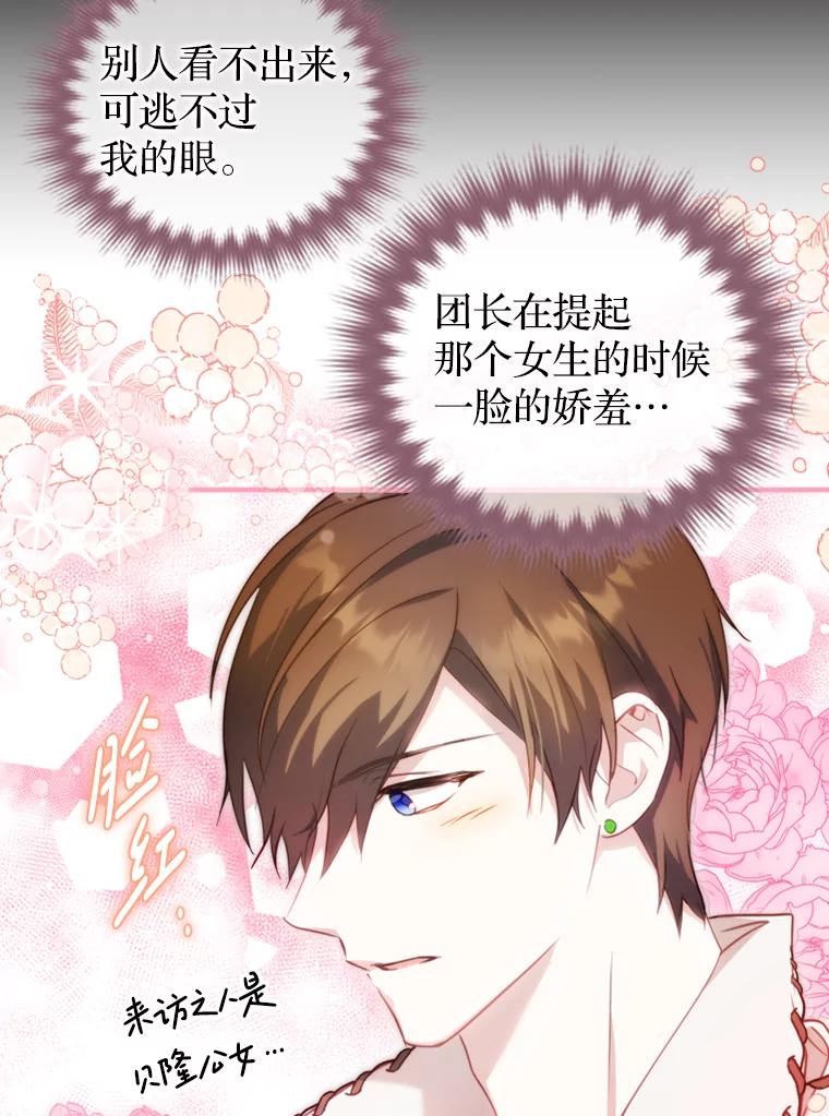 《说好的女扮男装呢？》20.扮演恋人 第132页