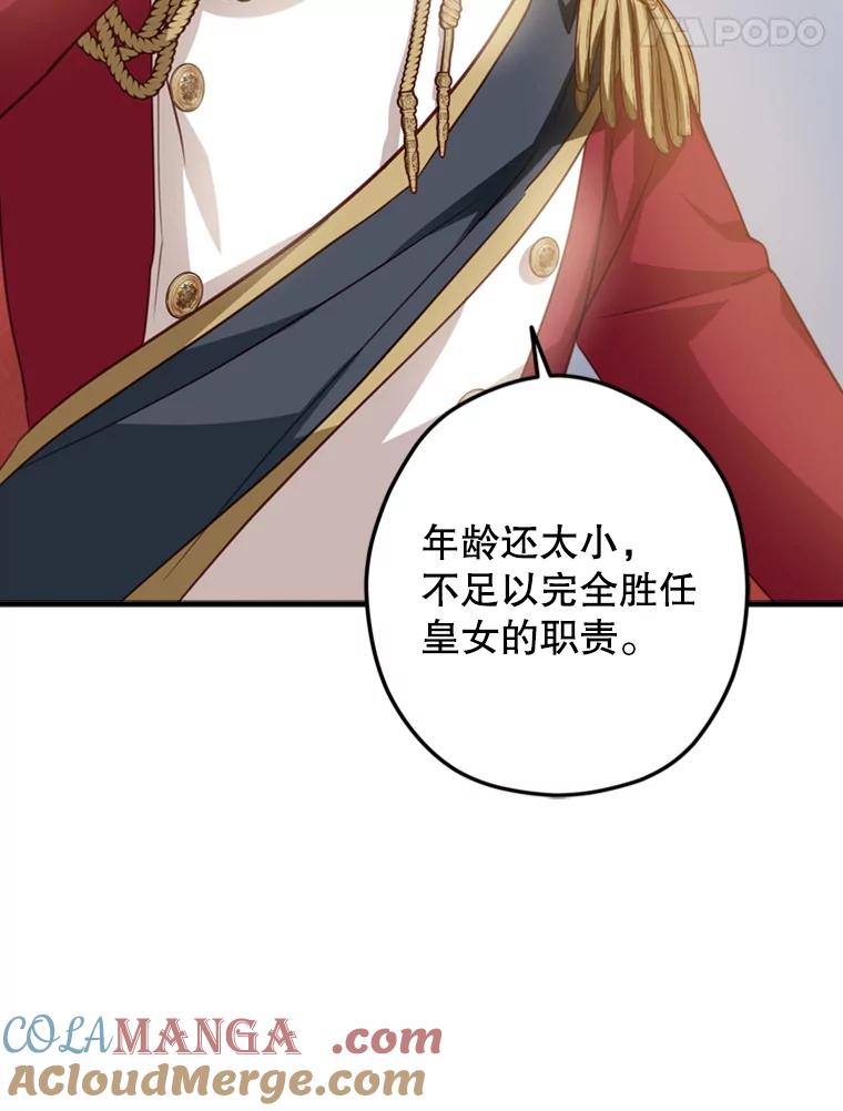 《说好的女扮男装呢？》20.扮演恋人 第25页