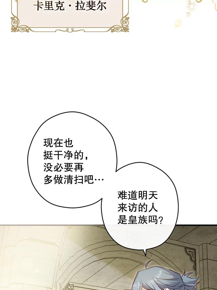 《说好的女扮男装呢？》20.扮演恋人 第115页