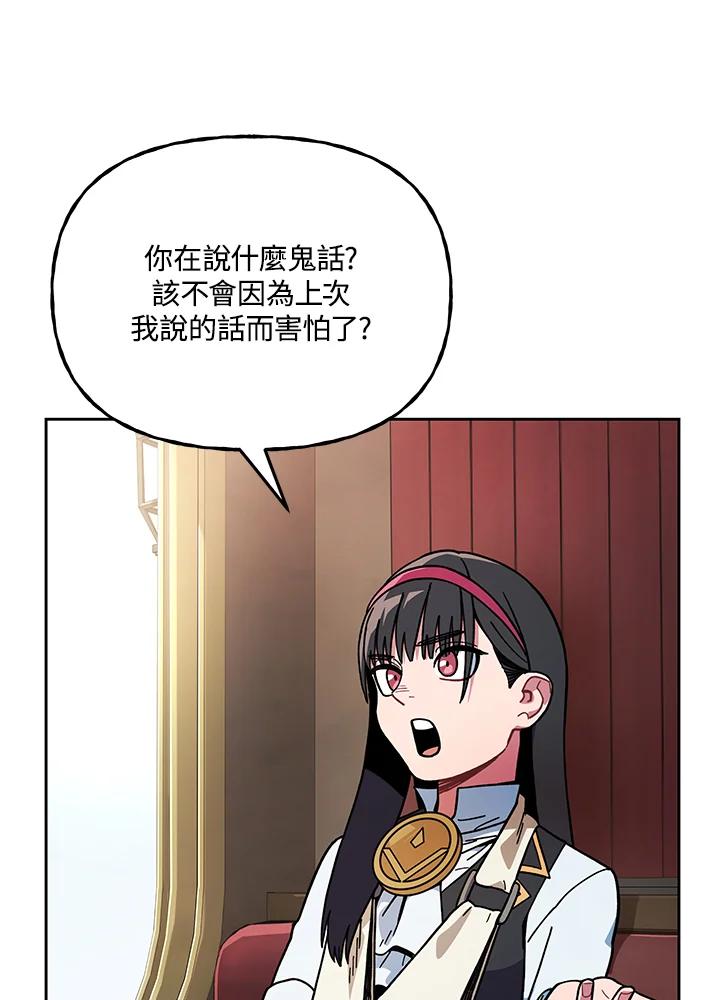 《魔灵召唤：召唤师学院》第21话 第50页