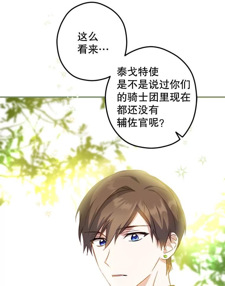 《说好的女扮男装呢？》20.扮演恋人 第106页
