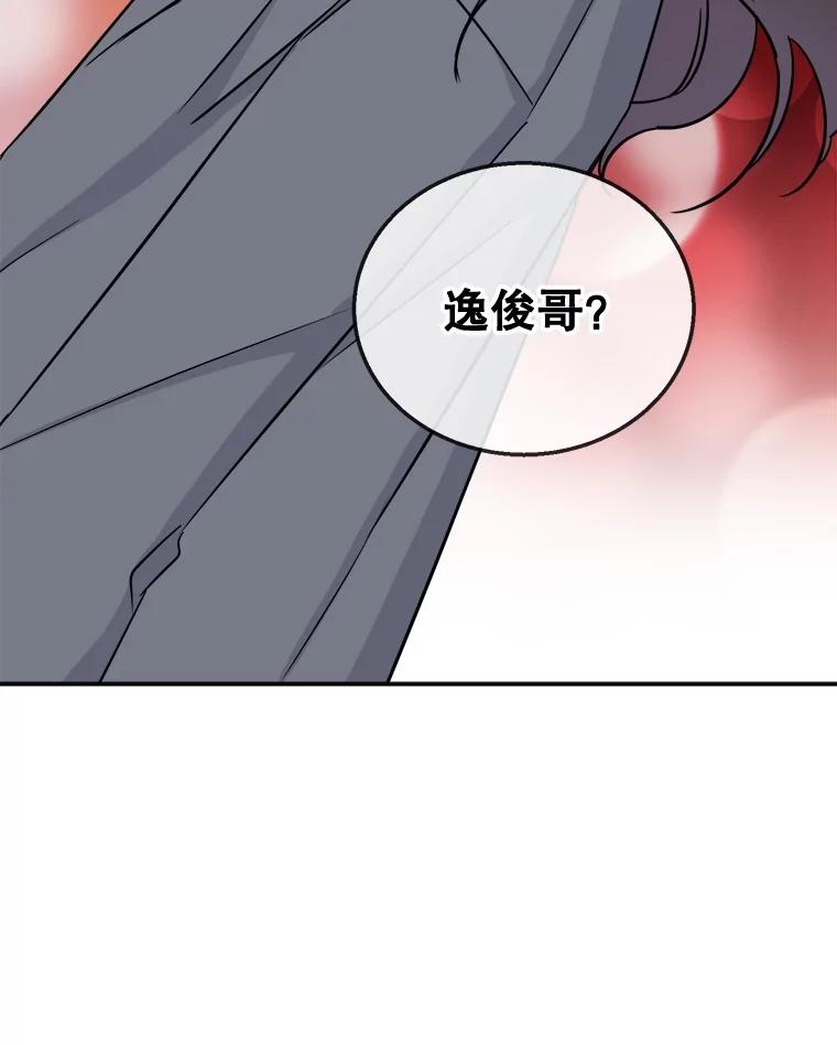 《哥哥，不要诱惑我》20.拒绝 第93页