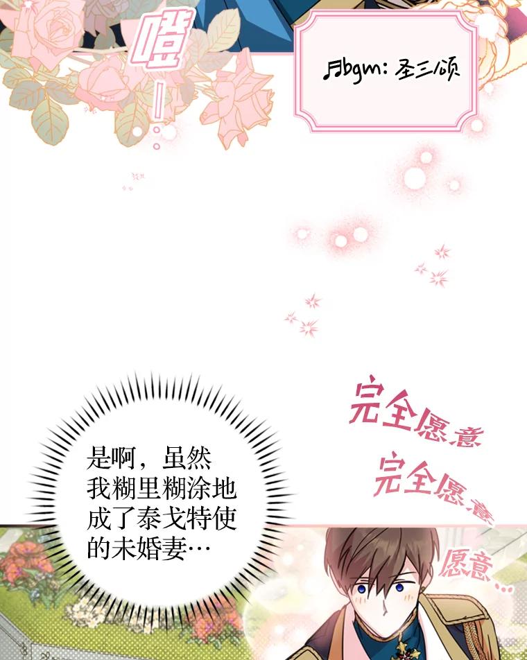 《说好的女扮男装呢？》20.扮演恋人 第88页