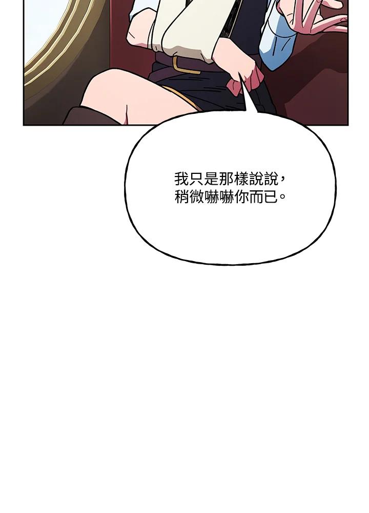 《魔灵召唤：召唤师学院》第21话 第51页