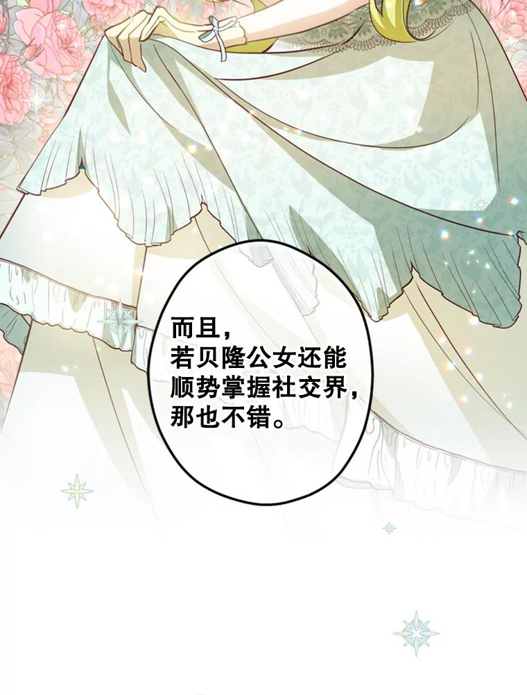 《说好的女扮男装呢？》20.扮演恋人 第23页