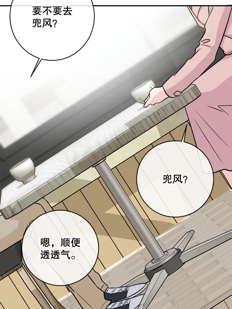 《哥哥，不要诱惑我》20.拒绝 第29页