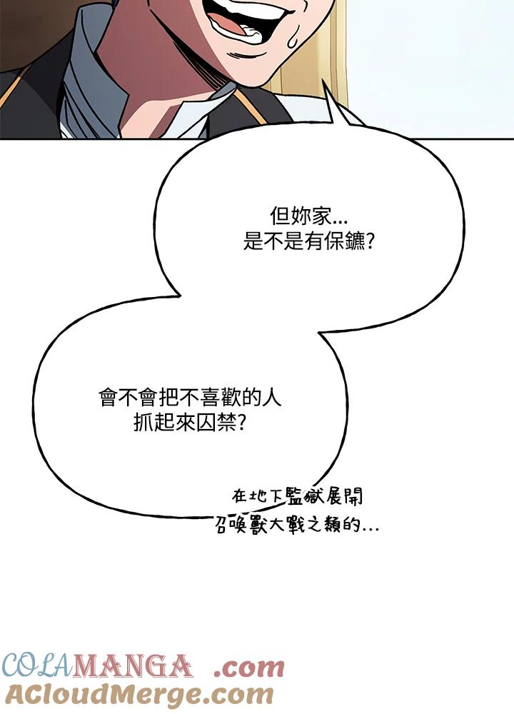《魔灵召唤：召唤师学院》第21话 第49页