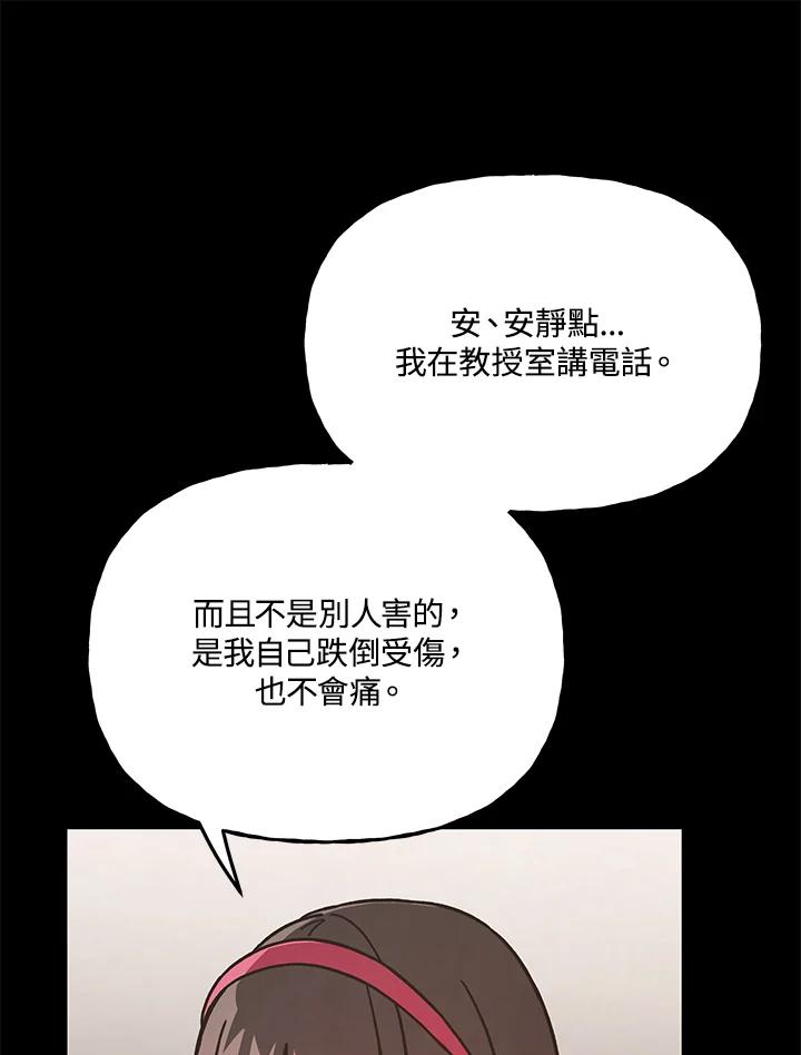 《魔灵召唤：召唤师学院》第21话 第22页