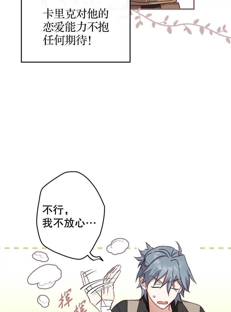 《说好的女扮男装呢？》20.扮演恋人 第135页