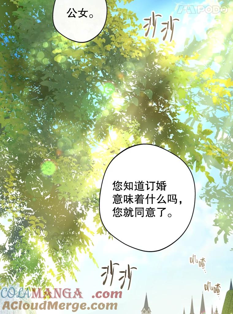 《说好的女扮男装呢？》20.扮演恋人 第77页