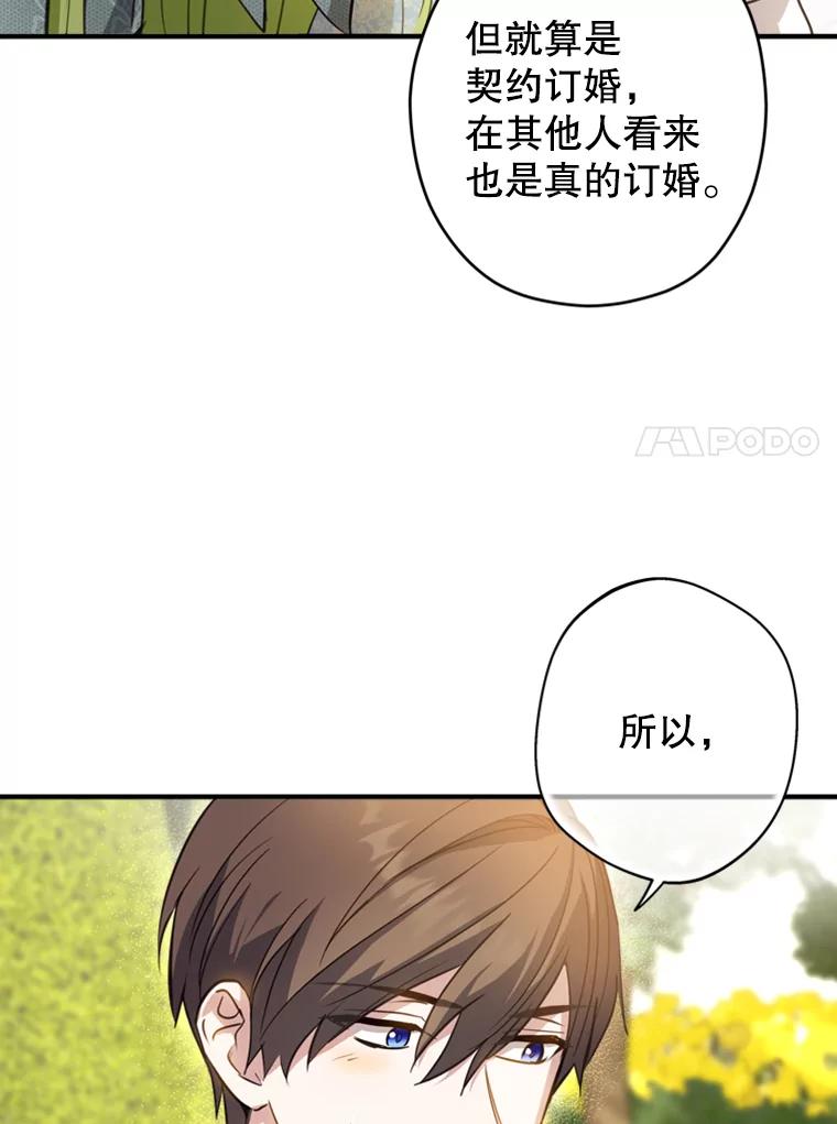 《说好的女扮男装呢？》20.扮演恋人 第83页