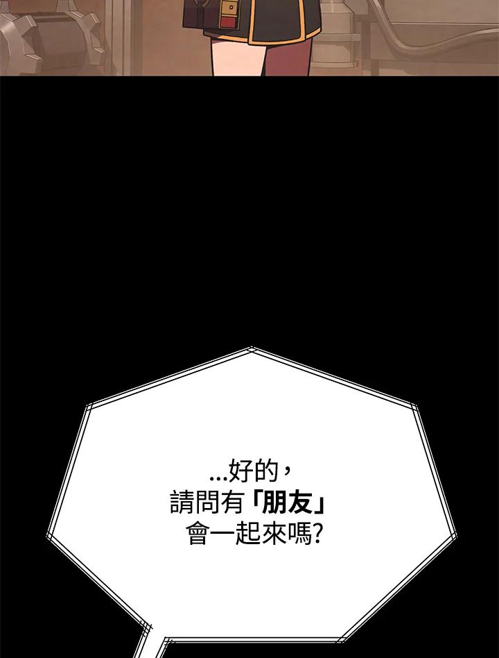 《魔灵召唤：召唤师学院》第21话 第27页